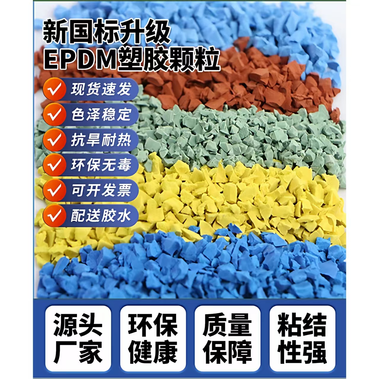 百色市EPDM颗粒EPDM颗粒 - 方案