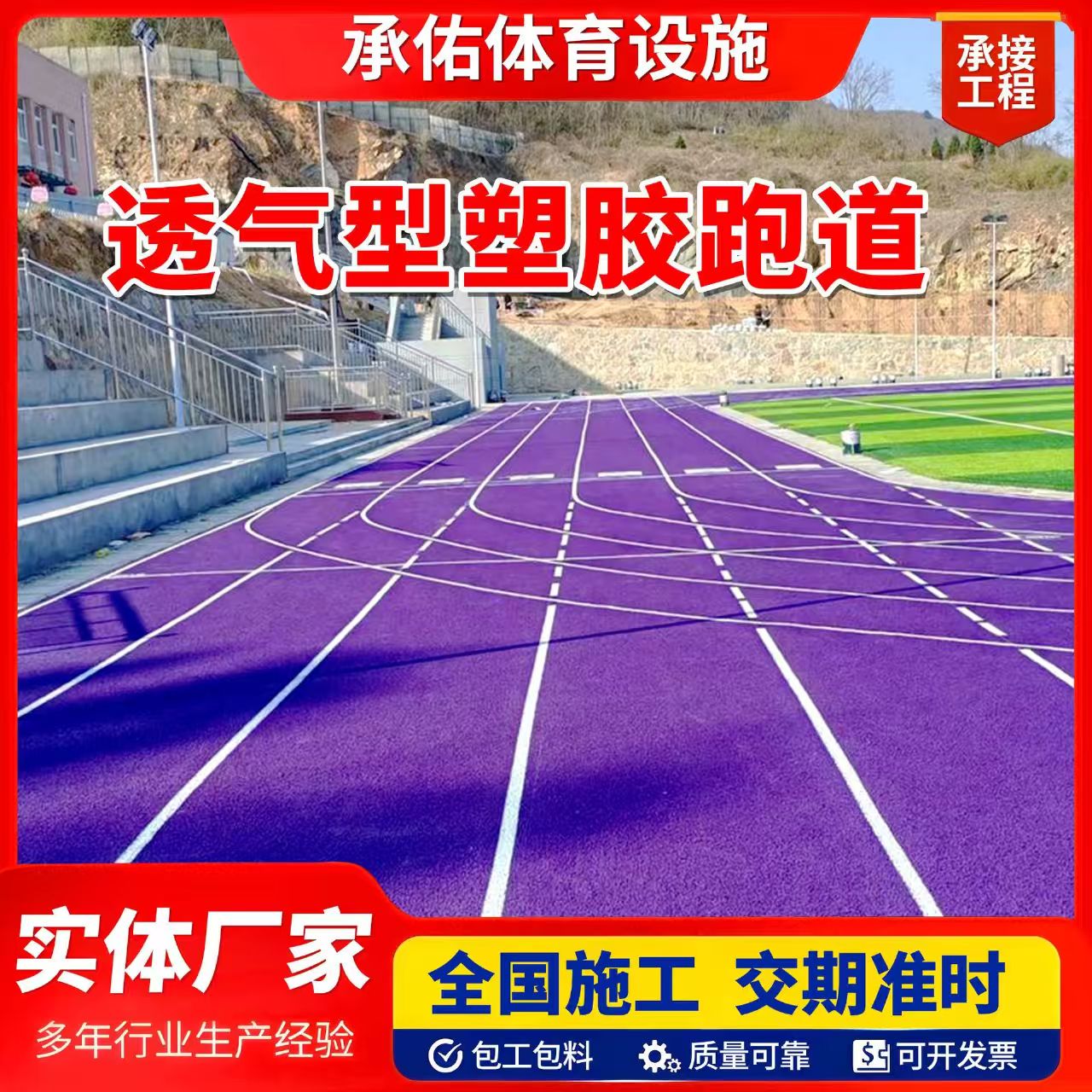 百色市硅PU材料橡胶跑道 - 价格