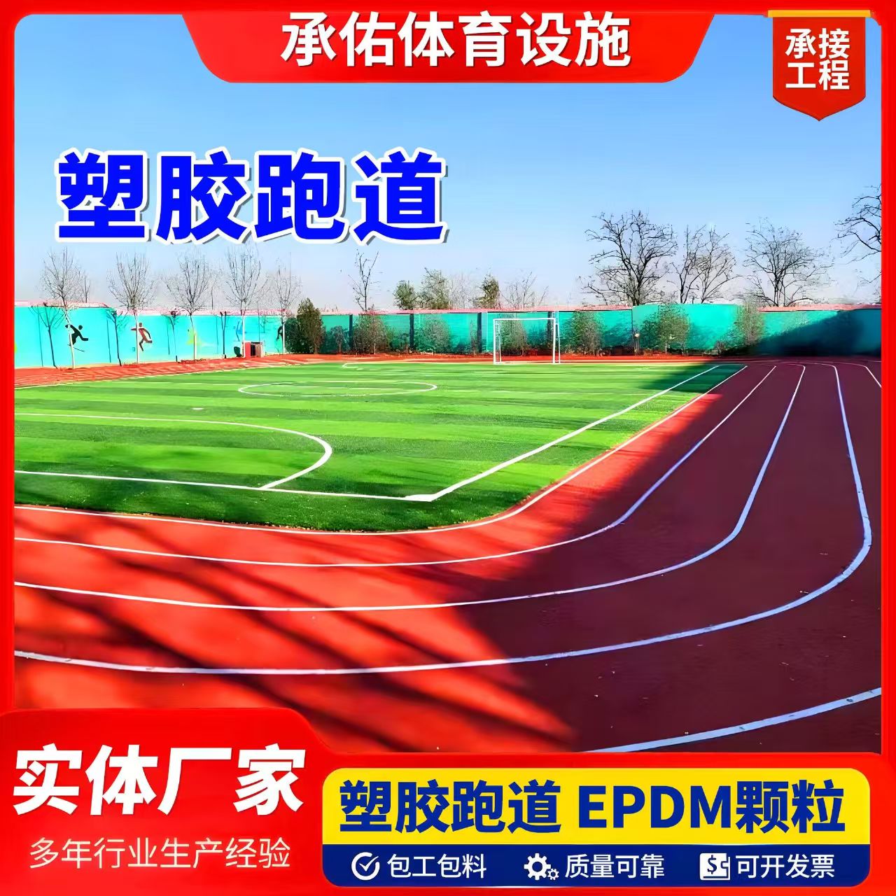 百色市硅PU球场塑胶跑道 - 一站式服务