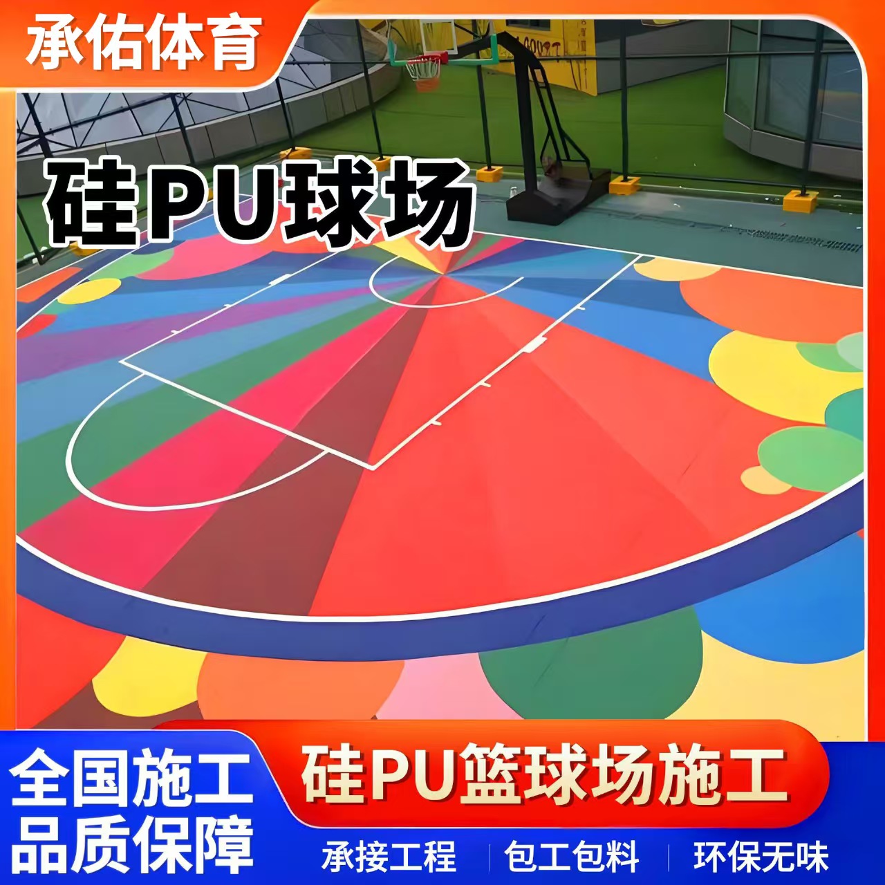 百色市硅PU材料硅PU球场 - 哪里好